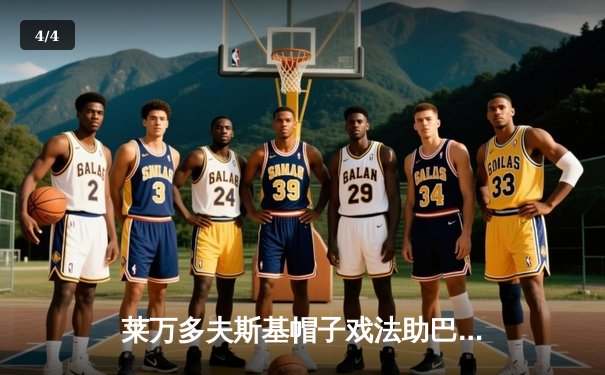 莱万多夫斯基帽子戏法助巴萨逆转塞维利亚 西甲争冠悬念再起 - 4