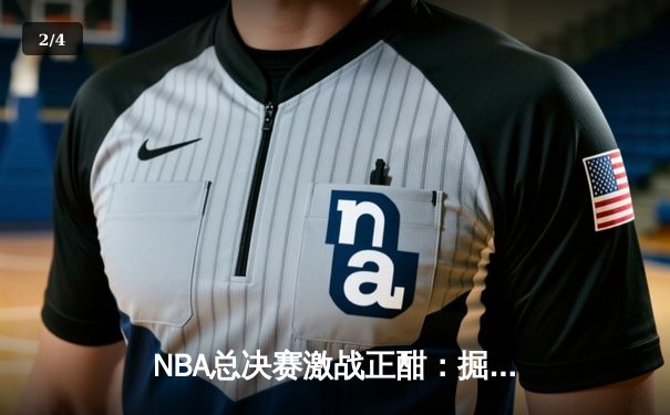 NBA总决赛激战正酣：掘金逆转热火夺冠，约基奇斩获FMVP - 2