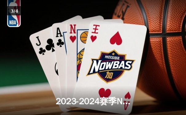 2023-2024赛季NBA总决赛勇士险胜凯尔特人，库里关键三分锁定胜局 - 3