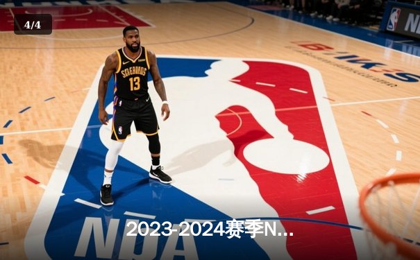 2023-2024赛季NBA总决赛勇士险胜凯尔特人，库里关键三分锁定胜局 - 4