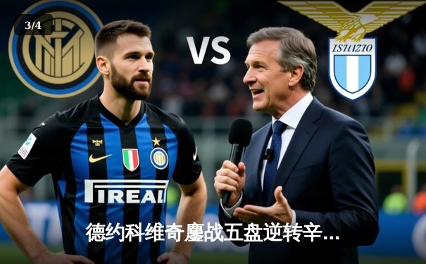 德约科维奇鏖战五盘逆转辛纳 第七次加冕温网冠军创历史 - 3