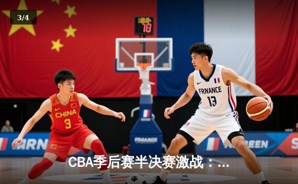 CBA季后赛半决赛激战：辽宁本钢加时险胜广东宏远，赵继伟砍下33分创个人纪录 - 3